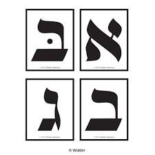 print alef beis cards walder education