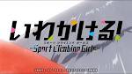 いわかける！- Sport Climbing Girls -