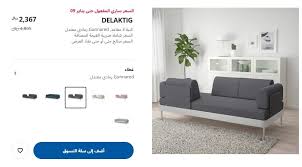 اوفر عروض ايكيا السعودية عروض البلاك فرايدي 2020 على أفخم قطع الأثاث المنزلي