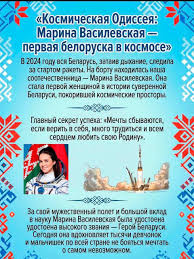 2026 - Год белорусской женщины - "Гимназия г. Сморгони"