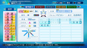 サクセス・パワプロ2020】パピヨン（投手）②【パワナンバー・画像ファイル】 - パワプロのこととかを書くブログ