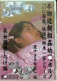 DVD通販】本物近親相姦幼○ポルノ｜新品・中古アダルトDVDなら Nairu(ナイル)