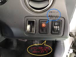 アクセル見守り隊（ 急発進防止装置 ）の取り付けをしました。 | 店舗おススメ情報 | タイヤ館 鶴岡