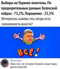 Твориш годний мем/жарт про укрліт 2. Ukraina Poluchila Novogo Prezidenta Sobrali Vse Shutochki I Memy