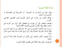 Ppt Arabic The Issue Of Literary And Colloquial Languages العربية اللغة الفصحى و العامية Powerpoint Presentation Id 4997062