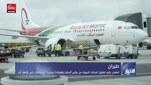 المغرب يقرر تعليق الرحلات الجوية من وإلى ألمانيا وهولندا وبلجيكا والبرتغال حتى إشعار آخر تيلي ماروك