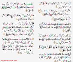 البقرة‎) is classified as a medinan surah and titled in english the cow because of 67th verse which makes mention of a cow. Tajwid Surat Al Baqarah Ayat 16 28 Masrozak Dot Com