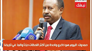 السوداني الحالي عبد الله حمدوك، وهي السيدة منى عبدالله، وتعتبر من . Ù†Øµ Ø®Ø·Ø§Ø¨ Ø±Ø¦ÙŠØ³ Ù…Ø¬Ù„Ø³ Ø§Ù„ÙˆØ²Ø±Ø§Ø¡ Ø¯ Ø¹Ø¨Ø¯Ø§Ù„Ù„Ù‡ Ø­Ù…Ø¯ÙˆÙƒ Ø§Ù„Ù…ÙˆØ¬Ù‡ Ù„Ù„Ø´Ø¹Ø¨ Ø§Ù„Ø³ÙˆØ¯Ø§Ù†ÙŠ Ø¨Ù…Ù†Ø§Ø³Ø¨Ø© Ø§Ù„Ø°ÙƒØ±Ù‰ Ø§Ù„Ø£ÙˆÙ„Ù‰ Ù„ÙØ¶ Ø§Ù„Ø¥Ø¹ØªØµØ§Ù… Ø´Ø¨ÙƒØ© Ø¨Ø±Ù‚ Ø§Ù„Ø³ÙˆØ¯Ø§Ù† Ø§Ù„Ø¥Ø®Ø¨Ø§Ø±ÙŠØ©