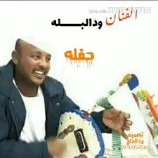 جديد الفنان ودالبلة _ ياحبيب. Ø§Ù„Ø§Ø­Ø¯Ø¨ Alahdib Ø§Ù„ÙÙ†Ø§Ù† ÙˆØ¯ Ø§Ù„Ø¨Ù„Ù‡