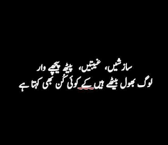 میں نے تڑپ کے کہا بہت یاد آتے ہو تم. Attitude Poetry In Urdu 2 Lines Sms