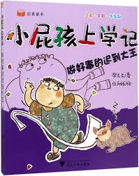 Amazon.com: 做好事的迟到大王(注音全彩手绘版)小屁孩上学记: 9787308168434: 常兰兰: Books