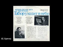 песни из к ф табор уходит в небо слушать Muzyka Iz K F Tabor Uhodit V Nebo God 1976 Youtube