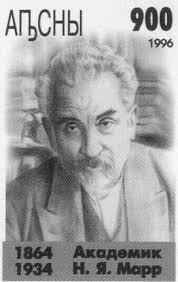 File:Nicholas Marr 1996 Abkhazia stamp BW.jpg