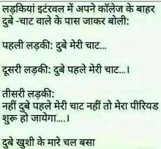10.वो लुगाइयाँ भी गजब की होती है/. Very Funny Jokes Latestsms In