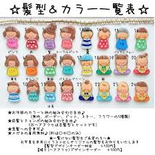 髪型沢山 選べるお名前キーホルダー お友達チャーム 入園 入学準備に ネームプレート 通園バッグ に プレゼントにも 名前 キーホルダー シュリンクプラスチック製の宝石類 手作り 小物