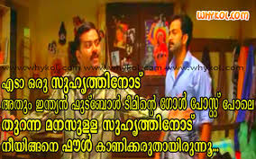 Funny Malayalam Film Friendship Quote In Classmates