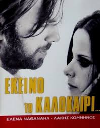 Ο γιώργος τη βλέπει και θαμπώνεται με τρόπο ανάλογο με τον. Ekeino To Kalokairi Tainia Anazhthsh Google Drama Movies Old Movies Cinema Posters