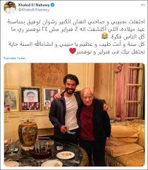 محمود الأمين / دعاء عرابي. Ø®Ø§Ù„Ø¯ Ø§Ù„Ù†Ø¨ÙˆÙ‰ ÙŠØµØ­Ø­ ØªØ§Ø±ÙŠØ® Ø¹ÙŠØ¯ Ù…ÙŠÙ„Ø§Ø¯ Ø§Ù„Ù†Ø¬Ù… Ø§Ù„ÙƒØ¨ÙŠØ± Ø±Ø´ÙˆØ§Ù† ØªÙˆÙÙŠÙ‚ 2 ÙØ¨Ø±Ø§ÙŠØ± Ù…Ø´ 24 Ù†ÙˆÙÙ…Ø¨Ø± Ø§Ù„ÙŠÙˆÙ… Ø§Ù„Ø³Ø§Ø¨Ø¹