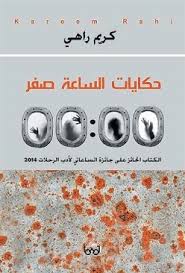 As a digit, 0 is used as a placeholder in place value systems. Ø­ÙƒØ§ÙŠØ§Øª Ø§Ù„Ø³Ø§Ø¹Ø© ØµÙØ± By ÙƒØ±ÙŠÙ… Ø±Ø§Ù‡ÙŠ