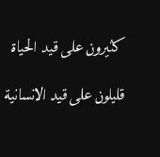 حكم عن الإنسانية اقوال وامثال عن الانسانية موقع حصرى