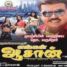 Listen and download to an exclusive collection of jilla ringtones for free to personalize your iphone or android device. Engal Aasan 2009 Mp3 Songs Download Tamil Masstamilan