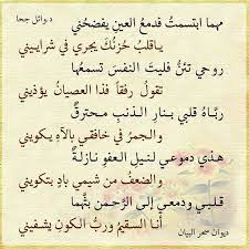 pin by razan masri on بعضا من جمال الشعر cool words quotations arabic poetry