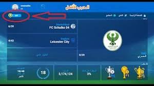Check spelling or type a new query. Ø·Ø±ÙŠÙ‚Ù‡ Ø§Ù„Ø­ØµÙˆÙ„ Ø¹Ù„Ù‰ 1000 ÙƒÙˆÙŠÙ†Ø² Ù…Ø¬Ø§Ù†Ø§ ÙÙ‰ Ø§Ù„Ù…Ø¯Ø±Ø¨ Ø§Ù„Ø§ÙØ¶Ù„ 2017