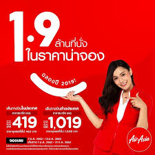 promo code airasia แจก โค้ด