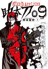 助太刀09 (1) - 岸本聖史 - 漫画・無料試し読みなら、電子書籍ストア ブックライブ