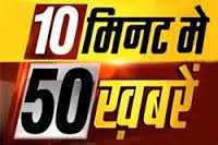 Watch videos new videos added every hour. Watch 10 Minute 50 Khabar Aajtak Watch Your Favorite Show 10 Minute 50 Khabar Aajtak Live Tv Streaming Only On Yupptv Live Tv Streaming Live Tv Tv Programmes