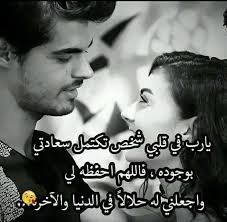 هيما حبيب العمر كله romantic words cute profile pictures roman love