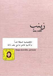 اسم زينب poster person movie posters