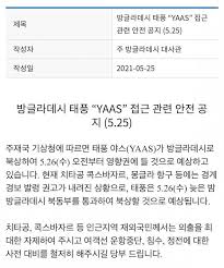 May 29, 2021 · 인도에 얼마전 상륙한 사이클론 '야스'곧 생성될걸로 예상되는 태풍 '고구마'인터넷 밈들이 ㄷㄷ í­í'ì•¼ìŠ¤ ì¢…í•© ì†ë³´