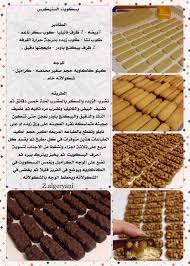 Pin By Yousra Merbouhi On حلويات وموالح Arabic Sweets Recipes Yummy Food Dessert Dessert Recipes