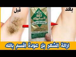 بكيس واحد انسى شعر العانة والجسم كلة ازالة شعر الجسم والوجه نهائيا سيسقط ولن ينمو مجددا هتبقى قشطة Beauty Care Routine Hair Care Oils Beauty Skin Care Routine