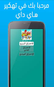 Check spelling or type a new query. ØªÙ‡ÙƒÙŠØ± Ù‡Ø§ÙŠ Ø¯Ø§ÙŠ Prank For Android Apk Download