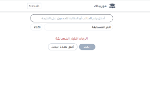 نتيجة القبول الصف الأول الابتدائي ينتظرها أولياء أمور المتقدمين للصف الأول الابتدائي لهذا العام وذلك لمعرفة مدرسة أطفالهم وذلك يتم وفقل لعدة شروط تضعها كل إدارة يتم تحديد عدد معين لكل. Ø±Ø§Ø¨Ø· Ù…ÙˆÙ‚Ø¹ Ù…ÙˆØ±ÙŠØ¨Ø§Ùƒ ÙŠÙˆØ¶Ø­ Ø¨Ø´Ø£Ù† Ù†ØªØ§Ø¦Ø¬ ÙƒÙˆÙ†ÙƒÙˆØ± Ùˆ Ø§Ø¨Ø±ÙŠÙ 2020 Ù…ÙˆØ±ÙŠØªØ§Ù†ÙŠØ§ Ø³Ù…Ø§ Ø§Ù„Ø¥Ø®Ø¨Ø§Ø±ÙŠØ©