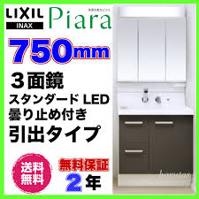 楽天市場 リクシル 洗面化粧台 750 ピアラ 引出タイプ 3面鏡 スリムled照明 曇り止めコート付 全収納 75cm ar3h 755sy mar3 753txju シングルレバー微細シャワー水栓 仕切りトレイ アレンジトレイ 扉裏ポケット 扉スタンダード 住設ショップharutas ピアラ
