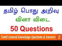 You will have to read all the given answers and click over the correct an. 50 Tamil General Knowledge Questions And Answers General Studies Gk Revision 2 Tamil Gk Quiz By Information University