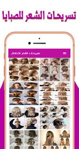 تسريحات شعر سهله و سريعة 2020 For Android Apk Download