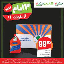 pin by soouq sudia on عروض بنده hyper panda panda 16 march