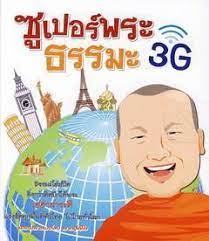 544,011 likes · 8,802 talking about this. à¸œà¸¥à¸à¸²à¸£à¸„ à¸™à¸«à¸² à¸žà¸£à¸°à¸¡à¸«à¸²à¸ªà¸¡à¸›à¸­à¸‡ à¸•à¸²à¸¥à¸› à¸• à¹‚à¸•