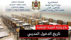 عاجل وزارة أمزازي تعلن رسميا عن تفاصيل خطة الدخول المدرسي المقبل