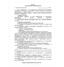 Skolko Stoit Dogovor Na Obsluzhivanie Gazovogo Oborudovaniya 2021 God