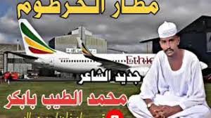 المدينة قد تحولت إلى امرأة. Ù…Ø­Ù…Ø¯ Ø§Ù„Ø·ÙŠØ¨ Ø¨Ø§Ø¨ÙƒØ± ÙÙŠ Ø§Ù„Ø³Ø¹ÙˆØ¯ÙŠØ© Mp3