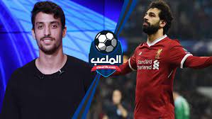 سيارات ميني فان 2021 مناسبة للعائلات بينها مرسيدس ساحرة. Ø§Ù„Ù…Ù„Ø¹Ø¨ Ù…Ø­Ù…Ø¯ Ø¹Ø§Ø¯Ù„ Ø·Ø§Ù‡Ø± Ù…Ø­Ù…Ø¯ ÙŠØ³ÙŠØ± Ø¹Ù„Ù‰ Ø®Ø·Ù‰ Ù…Ø­Ù…Ø¯ ØµÙ„Ø§Ø­ ÙˆÙ„Ù† Ù†Ø¨ÙŠØ¹Ù‡ Ù„Ù„Ø£Ù‡Ù„ÙŠ Ø§Ùˆ Ù„Ù„Ø²Ù…Ø§Ù„Ùƒ