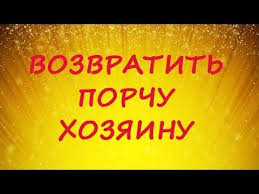 без тебя я б не знал где небо где земля Vozvratit Porchu Hozyainu Youtube Schastlivye Slova Vazhnye Citaty Molitvy