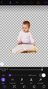 تحميل برنامج ازالة الخلفية من الصورة للكمبيوتر وللموبايل