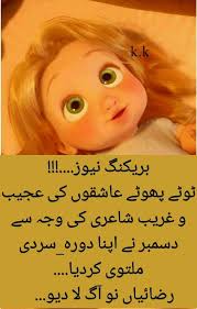 Hara kar koi jaan bhi le le toh manzoor hai mujhko, dhokha dene walon ko main fir mauka nahi deta. Pin By Ø§Ù†Ø¶Ù…Ø§Ù… Ø¹Ø¨Ø¯Ø§Ù„Ù„Û Ø±Ø§Ø¬Ù¾ÙˆØª On Deep Cute Funny Quotes New Funny Memes Funny Qoutes