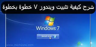 For your hp computing and printing products for windows and mac operating system. ÙƒÙŠÙÙŠØ© ØªØ³Ø·ÙŠØ¨ ÙˆÙŠÙ†Ø¯ÙˆØ² 7 Ø¨Ø§Ù„ØµÙˆØ± Ø¹Ù„ÙŠ Ø§Ù„ÙƒÙ…Ø¨ÙŠÙˆØªØ± Ùˆ Ø§Ù„Ù„Ø§Ø¨ØªÙˆØ¨ Ù…Ù† Ø§Ù„ÙÙ„Ø§Ø´Ø© How To Install Windows 7